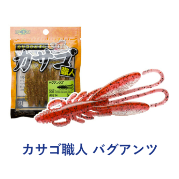 カサゴ職人 バグアンツ 2インチ(6本入り)